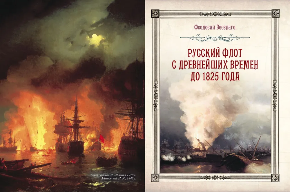 The History of the Russian Navy