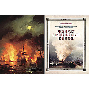 The History of the Russian Navy