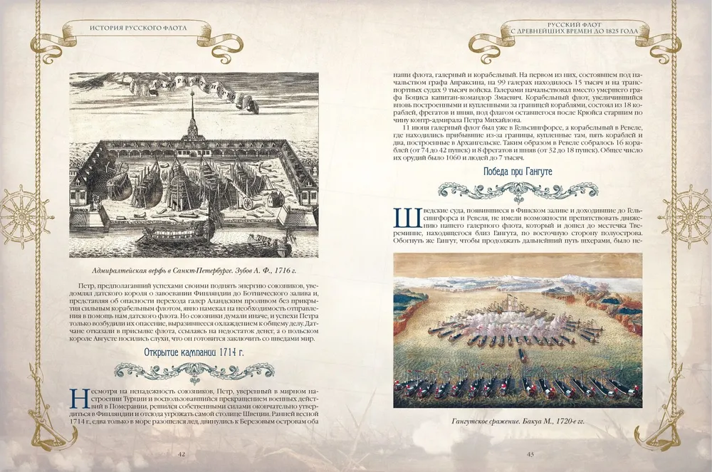 The History of the Russian Navy