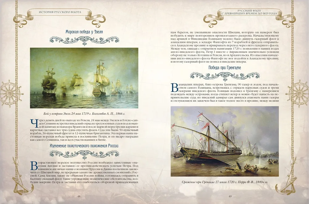 The History of the Russian Navy