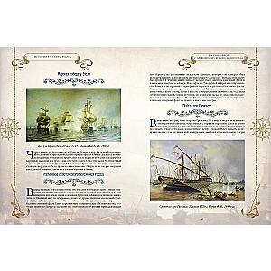The History of the Russian Navy