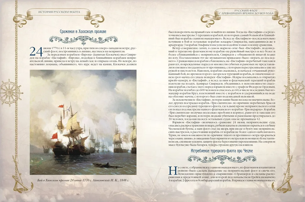 The History of the Russian Navy