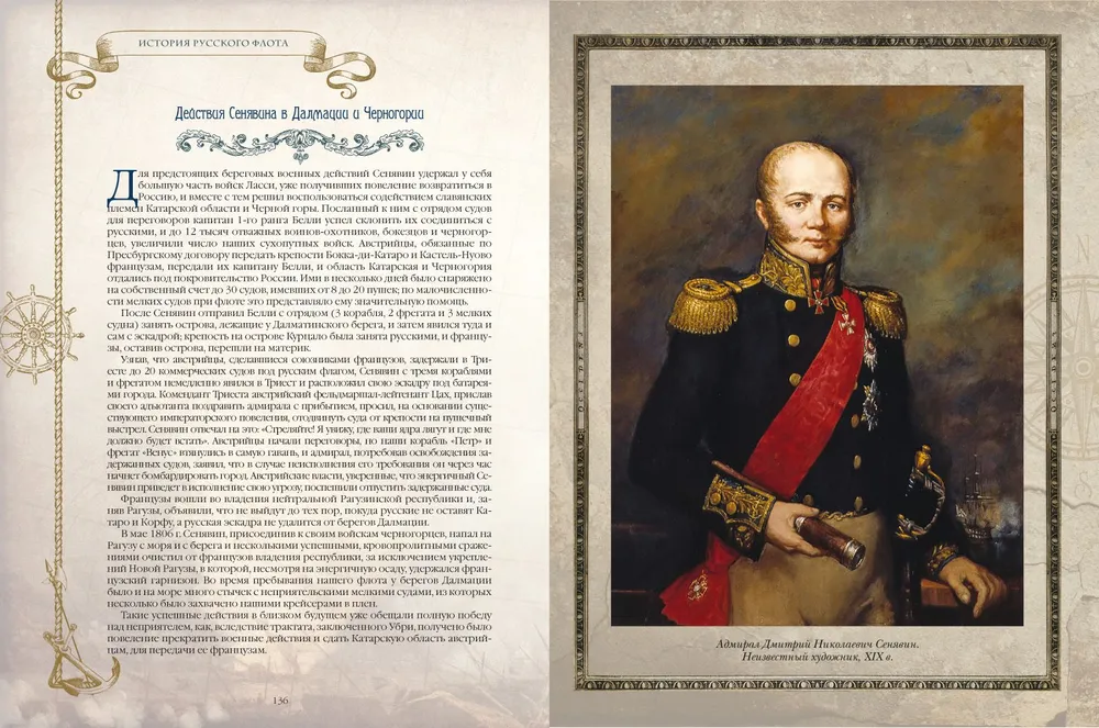 The History of the Russian Navy