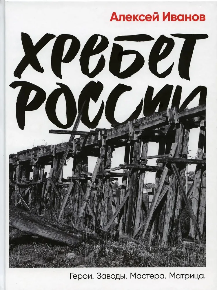 Rücken Russlands