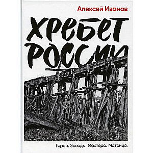 The Ridge of Russia