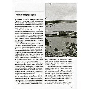 The Ridge of Russia