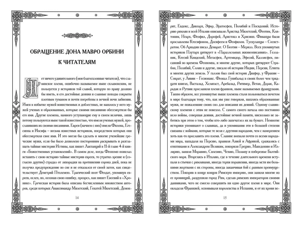 Slavic Kingdom. The Origin of the Slavs and the Spread of Their Dominance