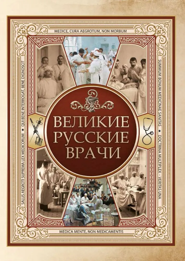 Great Russian Doctors