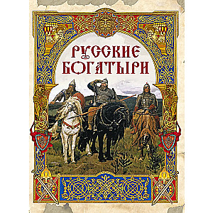 Russian Heroes. The Best Tales