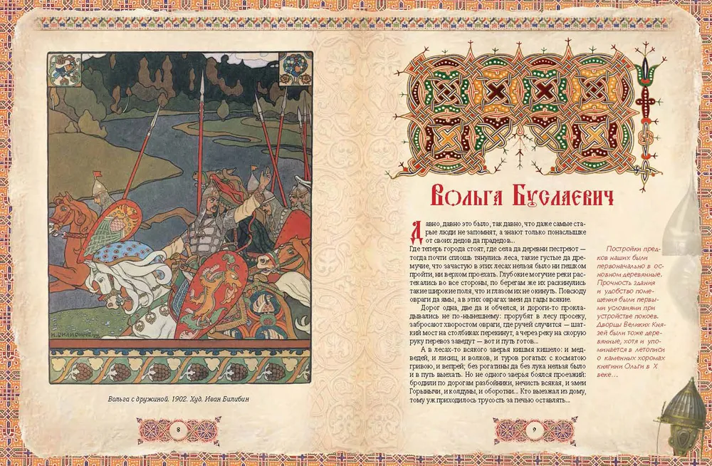Russian Heroes. The Best Tales