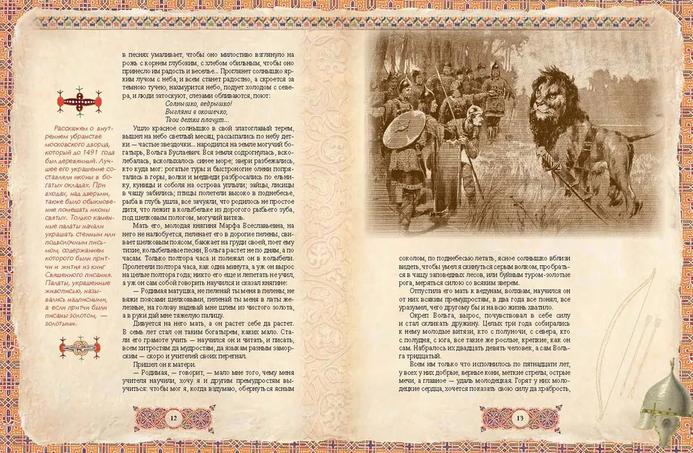 Russian Heroes. The Best Tales