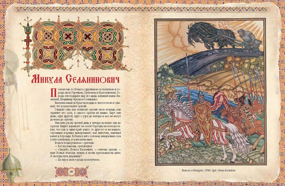 Russian Heroes. The Best Tales