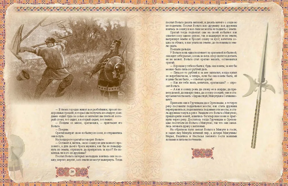 Russian Heroes. The Best Tales