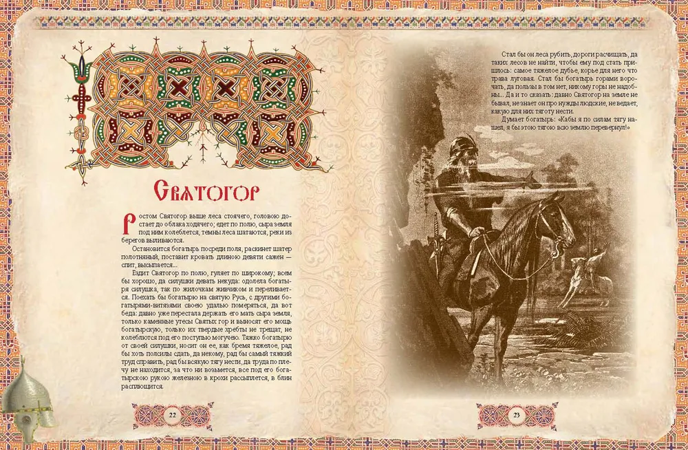 Russian Heroes. The Best Tales