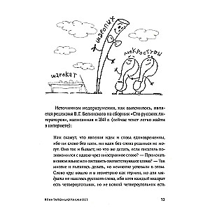 #Pantalonyfrakzhilet. What are language borrowings and how do they work