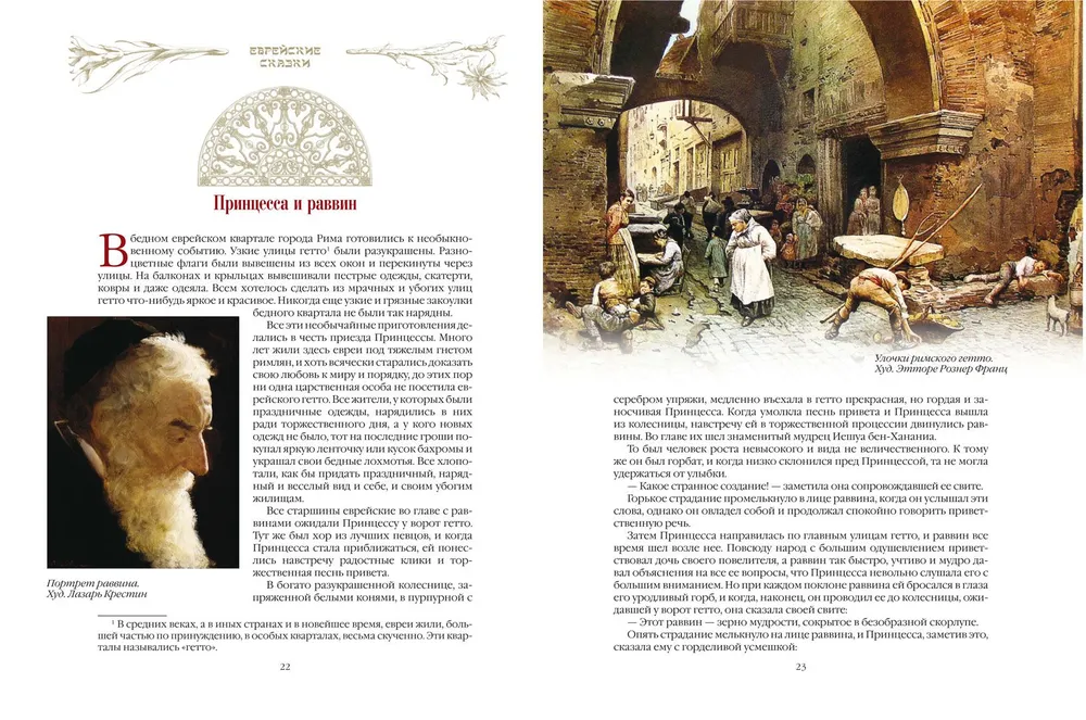 Jewish Tales