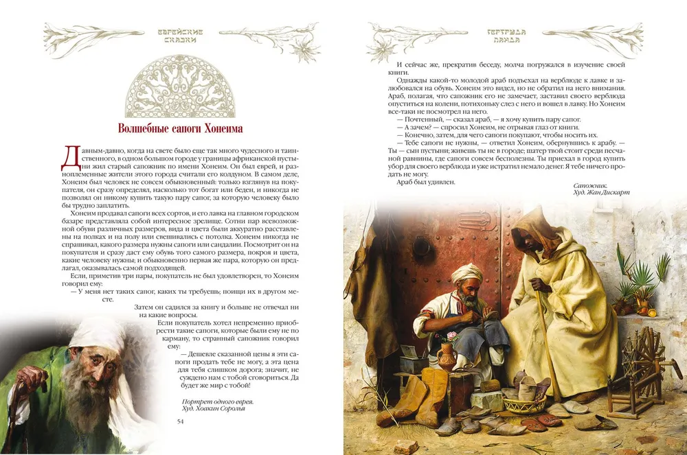 Jewish Tales