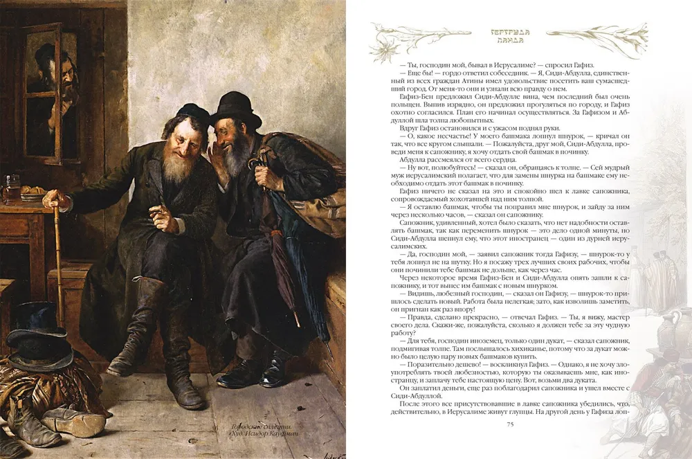 Jewish Tales