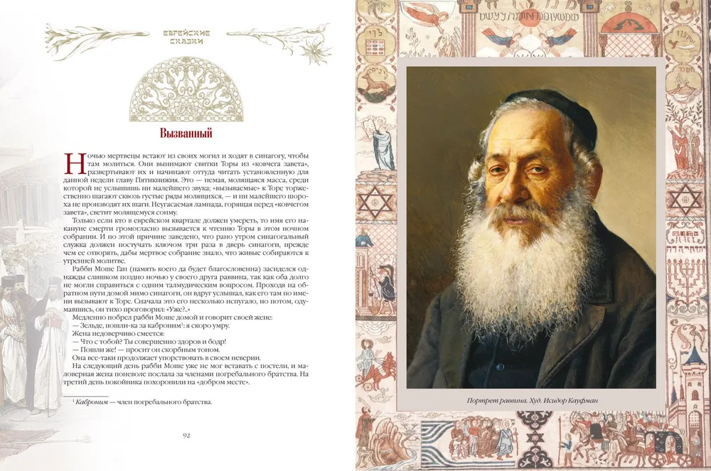 Jewish Tales