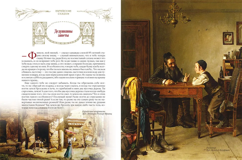 Jewish Tales