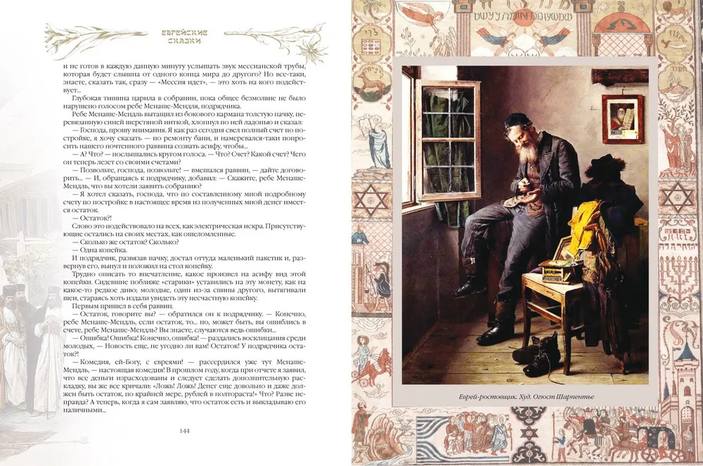 Jewish Tales