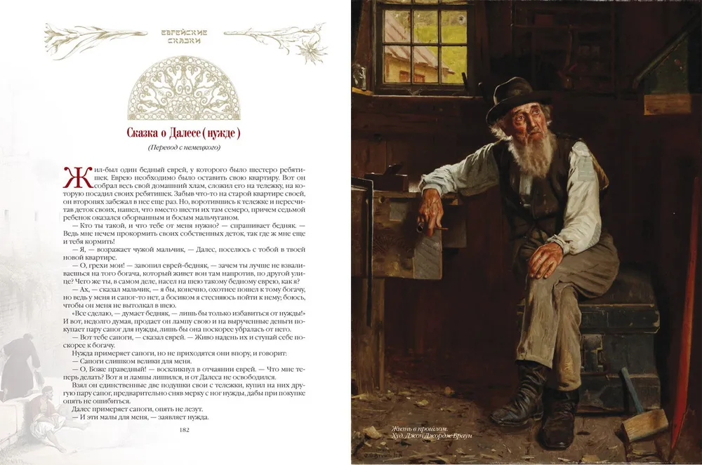 Jewish Tales