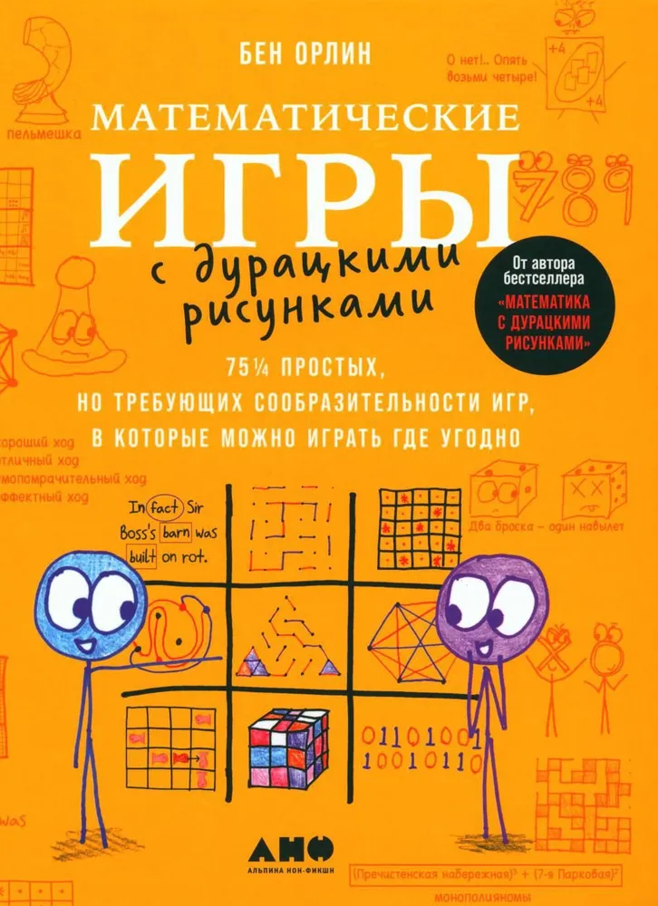 Mathematical Games with Silly Drawings: 75 ¼ Simple but Clever Games to Play Anywhere