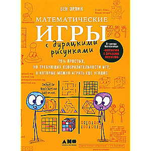 Mathematical Games with Silly Drawings: 75 ¼ Simple but Clever Games to Play Anywhere