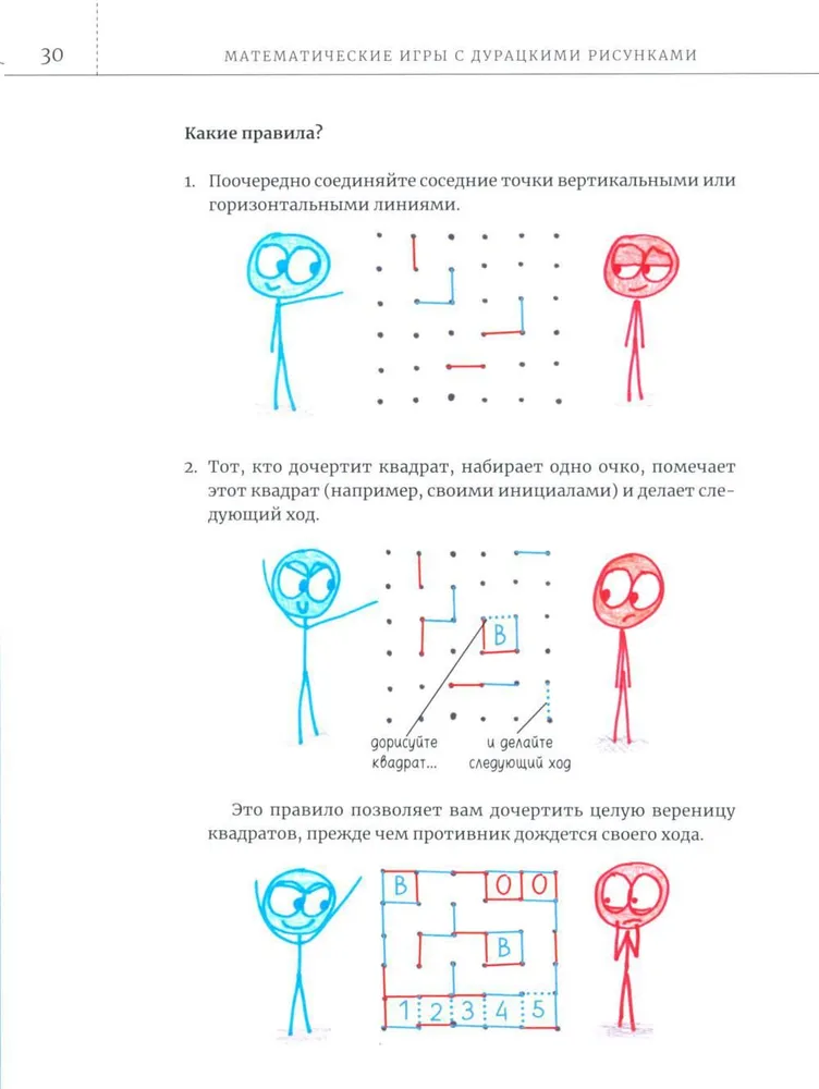 Mathematical Games with Silly Drawings: 75 ¼ Simple but Clever Games to Play Anywhere