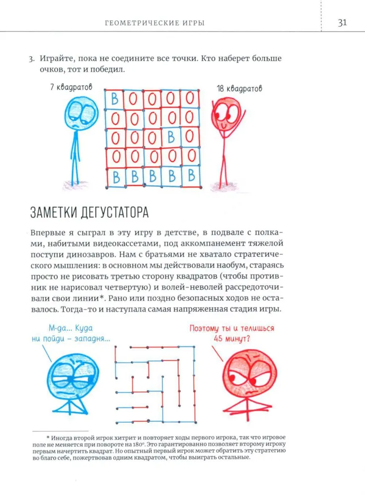 Mathematical Games with Silly Drawings: 75 ¼ Simple but Clever Games to Play Anywhere
