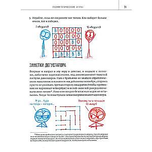 Mathematical Games with Silly Drawings: 75 ¼ Simple but Clever Games to Play Anywhere