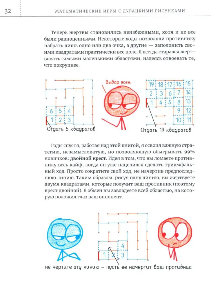Mathematical Games with Silly Drawings: 75 ¼ Simple but Clever Games to Play Anywhere