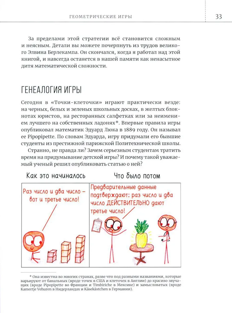 Mathematical Games with Silly Drawings: 75 ¼ Simple but Clever Games to Play Anywhere