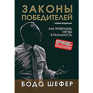 The Laws of Winners