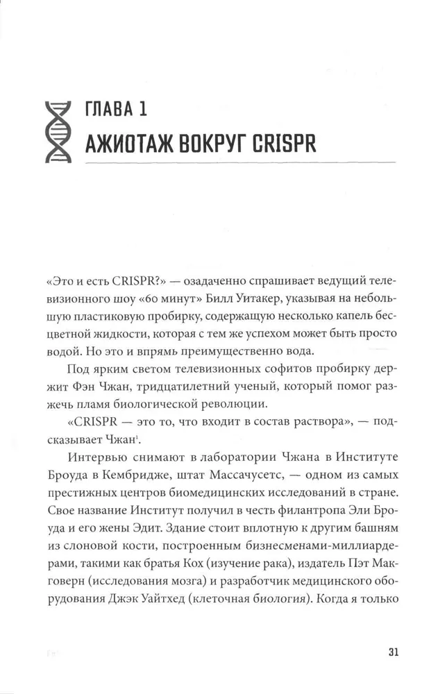Die CRISPR-Revolution und eine neue Ära der Genomveränderung