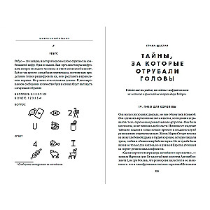 Codes of Civilization. Codes, Secret Messages, and Hidden Signs in Human History