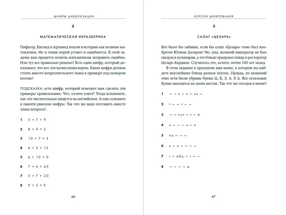 Codes of Civilization. Codes, Secret Messages, and Hidden Signs in Human History