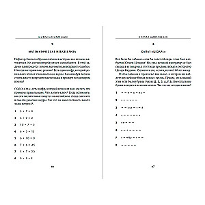 Codes of Civilization. Codes, Secret Messages, and Hidden Signs in Human History
