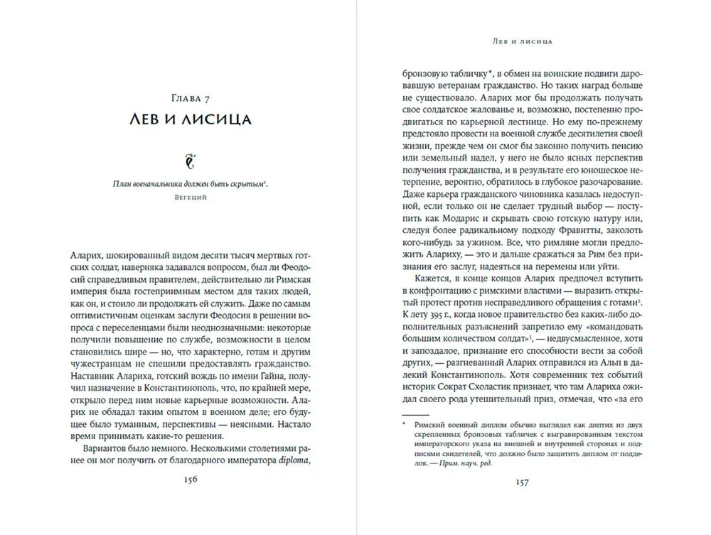 Alaric, King of the Visigoths. The Fall of Rome Through the Eyes of a Barbarian
