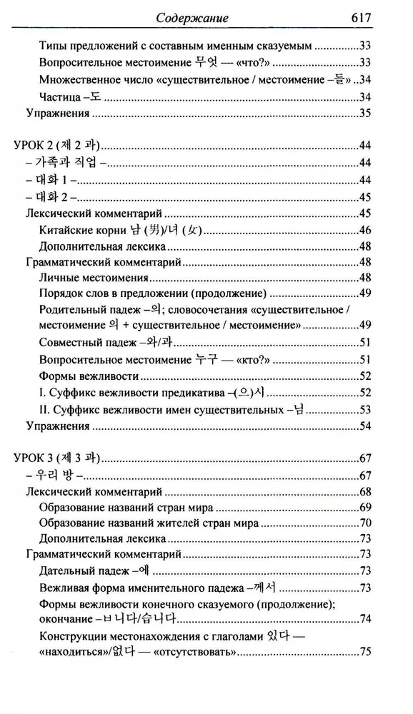 Practical Korean Language Course. Initial Stage