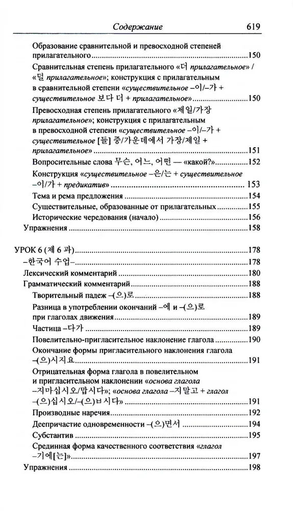 Practical Korean Language Course. Initial Stage