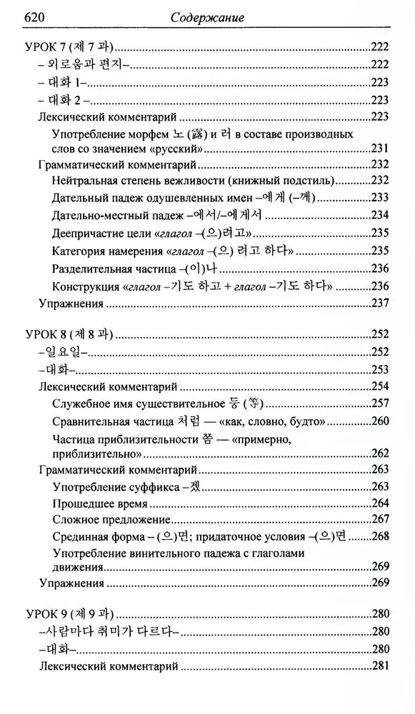 Practical Korean Language Course. Initial Stage