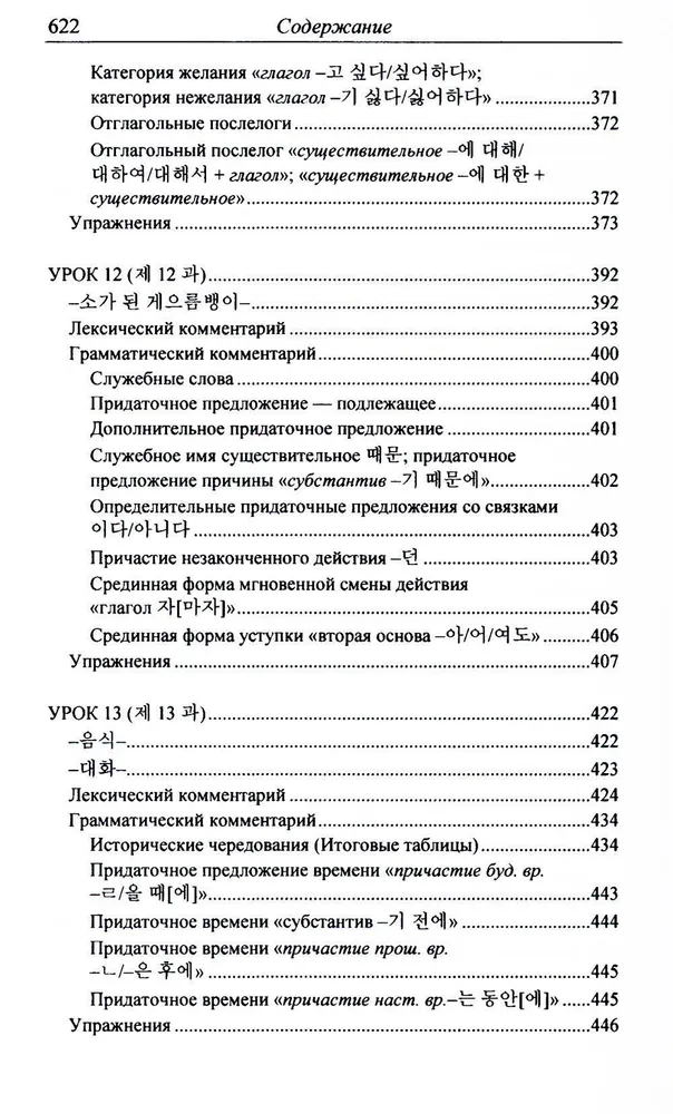 Practical Korean Language Course. Initial Stage
