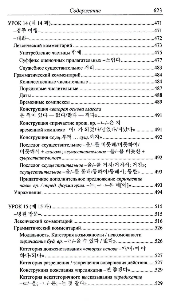 Practical Korean Language Course. Initial Stage