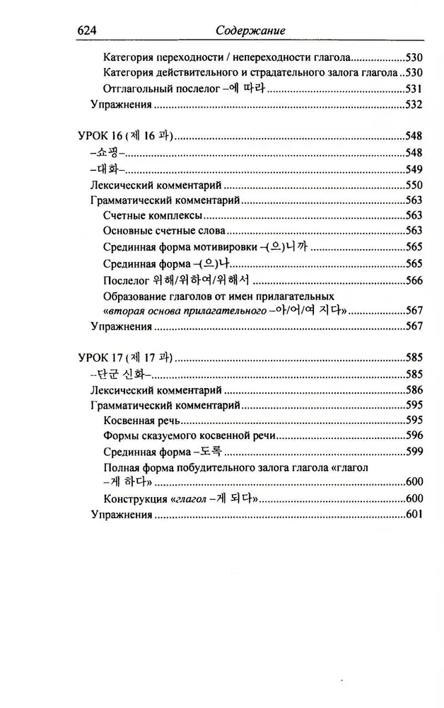 Practical Korean Language Course. Initial Stage