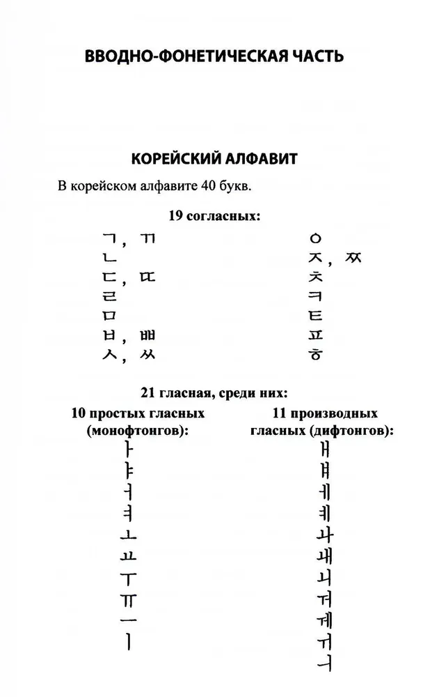 Practical Korean Language Course. Initial Stage