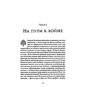 Пелопоннесская война