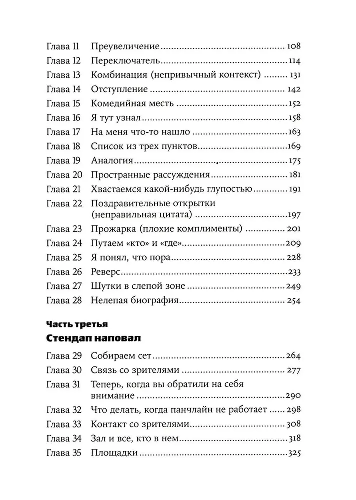 Stand-up. 20 Best Formulas
