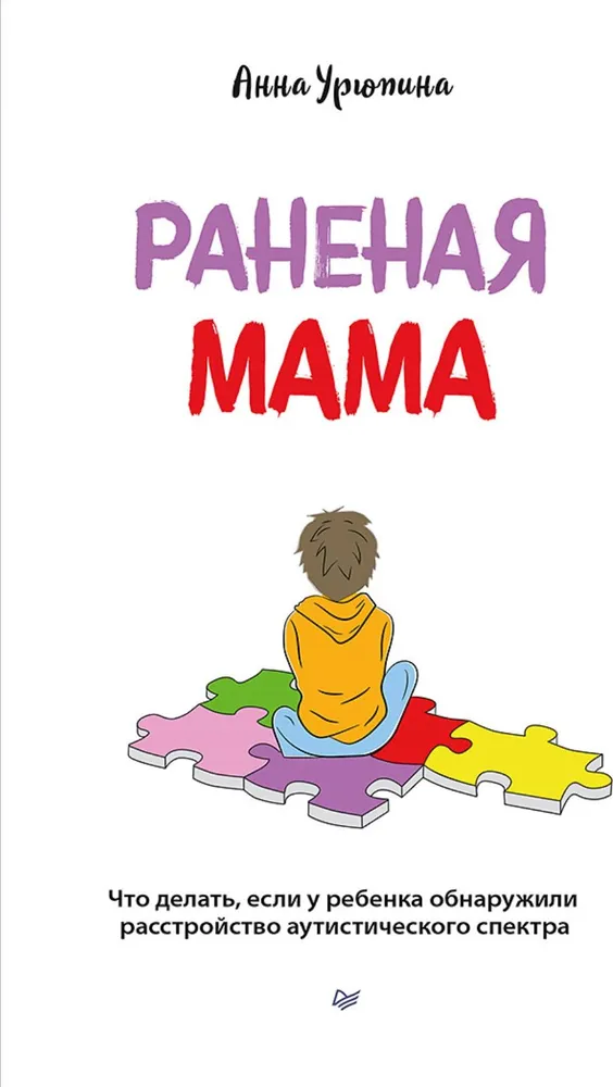 Wounded Mother. What to Do if Your Child is Diagnosed with Autism Spectrum Disorder