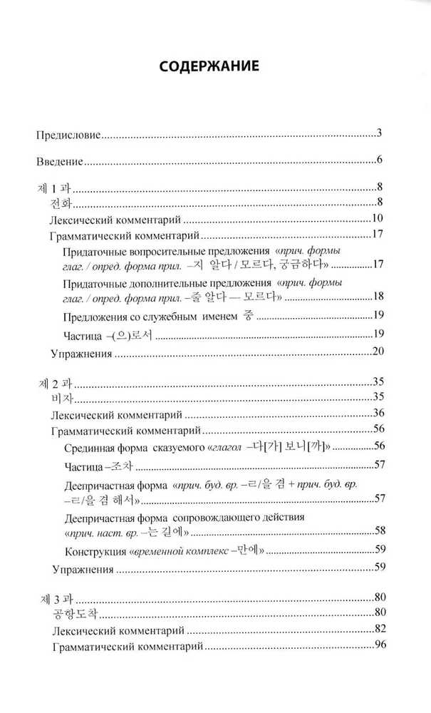 Practical Korean Language Course. Continuing Stage